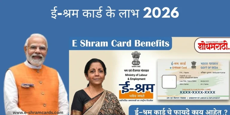 E Shram Card Benefits in 2026
